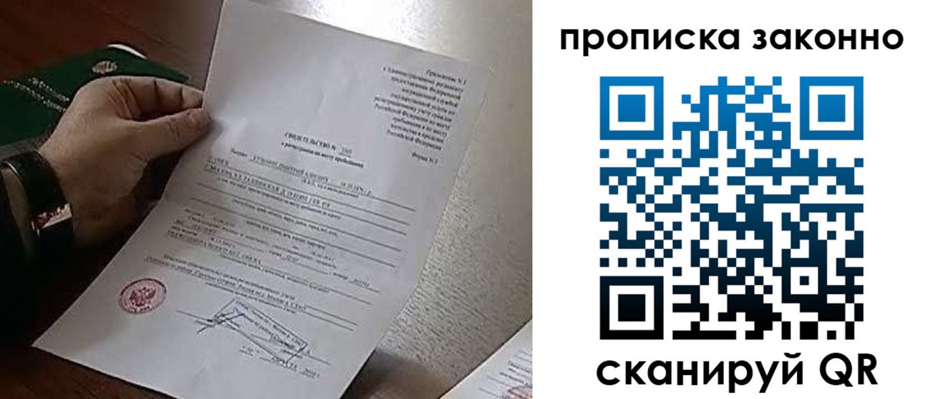 прописка в Собинке