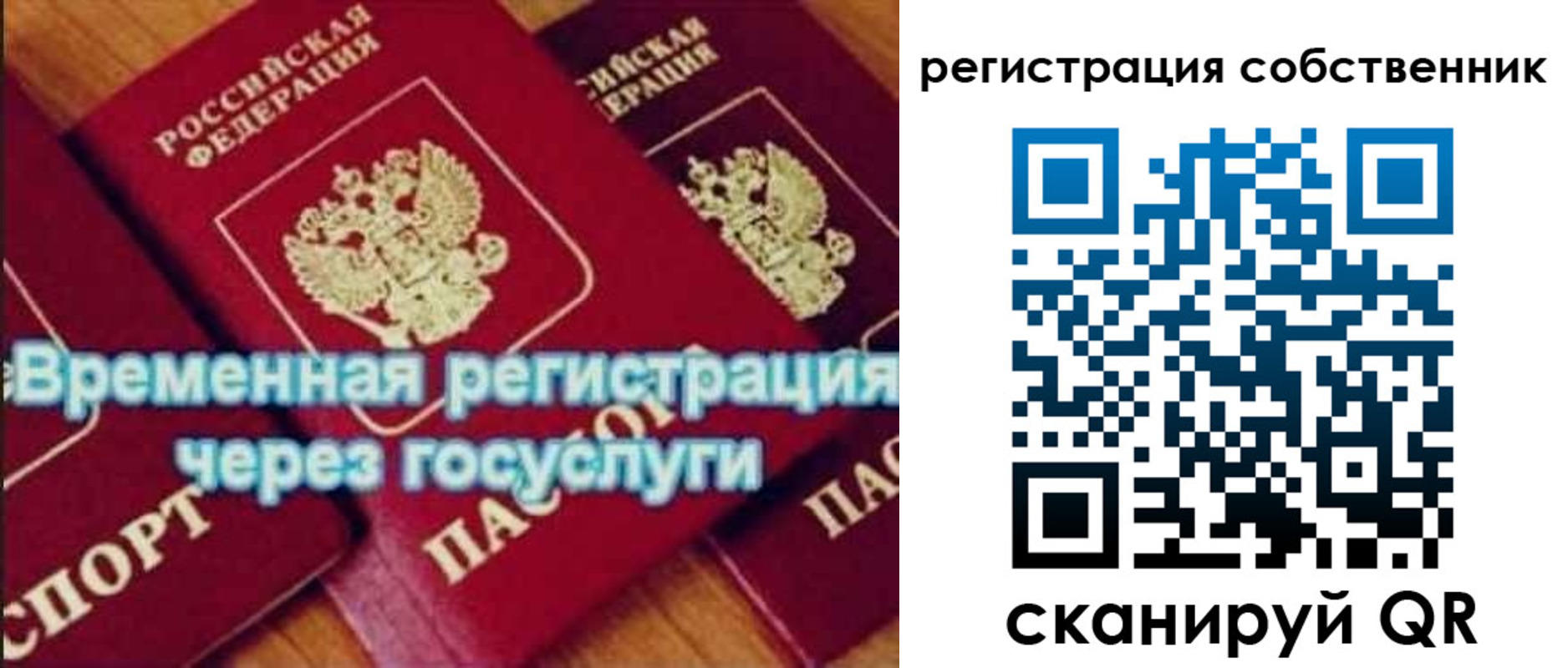 прописка в квартире в Собинке