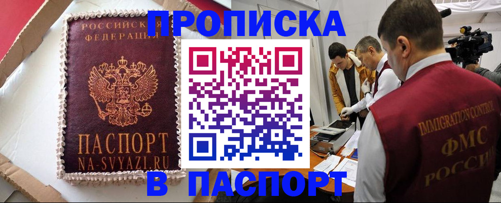 прописка в квартире в Собинке
