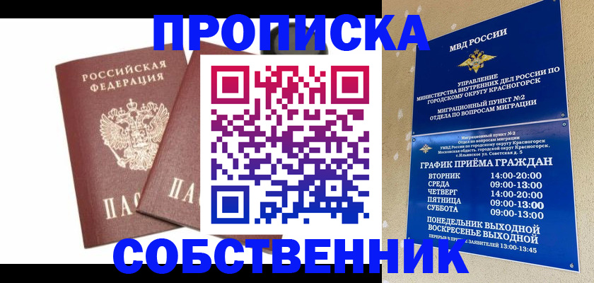 временная регистрация для школы в Собинке