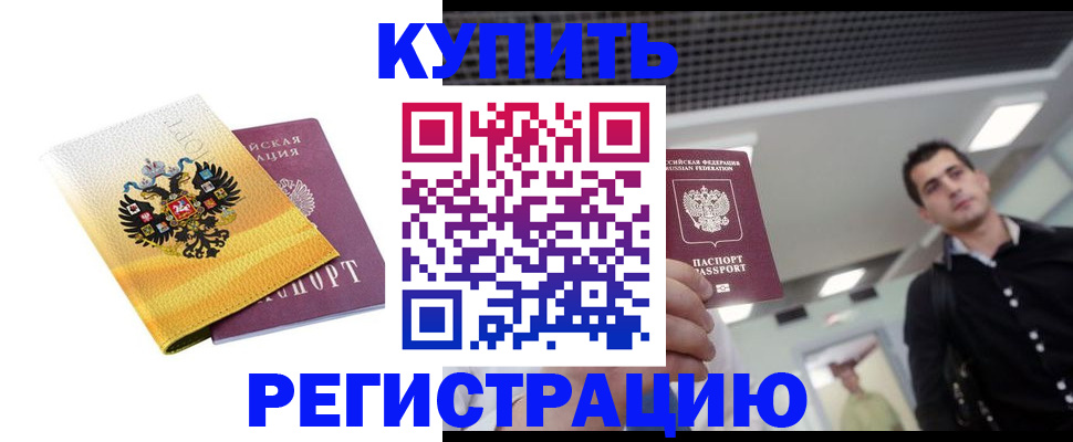 временная регистрация купить в Собинке